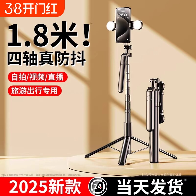 四轴】2025新款自拍杆落地三脚架手机通用自拍神器360度旋转手持防抖云台旅游便携拍照直播拍摄支架多功能24