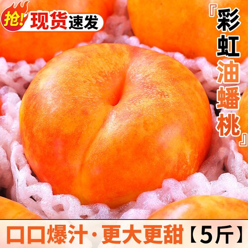 彩虹油蟠桃：硬吃脆甜、软吃爆汁