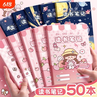 读书笔记本好词好句摘抄本小学生阅读记录卡四五六年级日积月累词句专用语文摘记课外好段美文积累阅读本登记