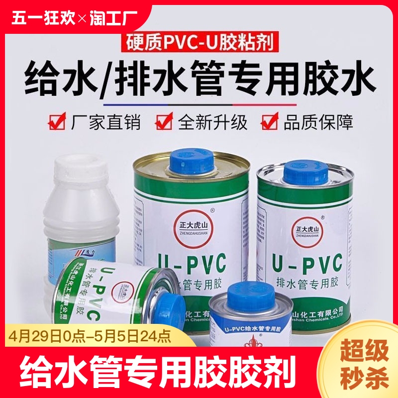 pvc胶水快速胶粘剂电线管穿线管