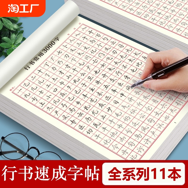 行书控笔训练字帖大学生硬笔书法初学者入门速成练字本练习笔画