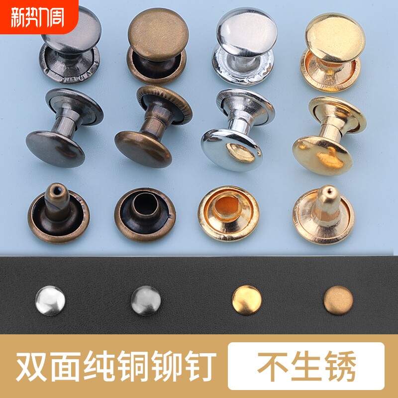 纯铜双面铆钉配件皮革DIY箱包皮带服装子母扣撞钉维修包包固定钉