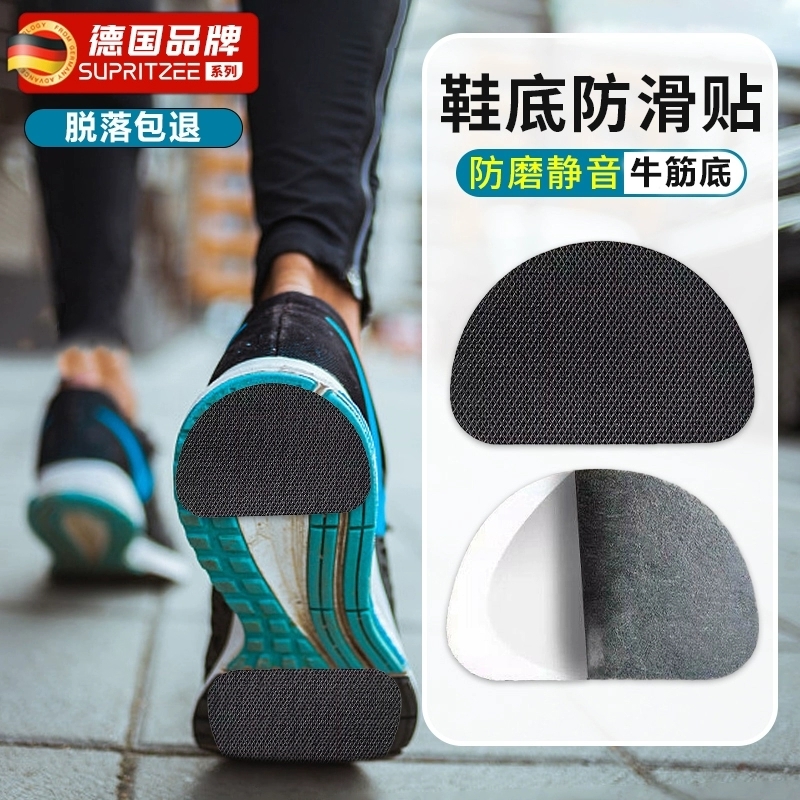 【千人回购】户外出行鞋底防滑贴