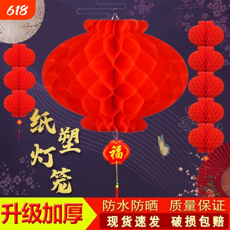 2026新款纸灯笼小灯笼挂饰蜂窝灯树上装饰福字结婚挂件折叠户外