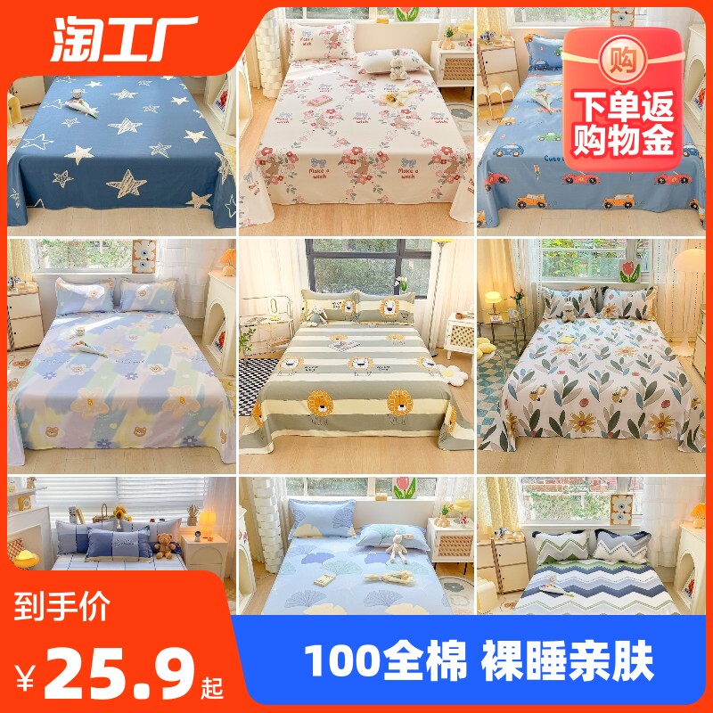 纯棉床单单件夏季学生宿舍100全棉被单儿童被单单人三件套凉席高性价比高么？