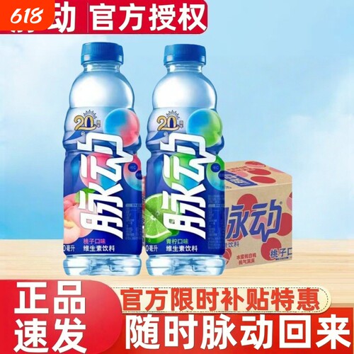脉动维生素饮料600ml*15瓶