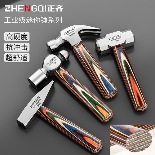 羊角锤钳工锤珠宝锤迷你手工锤木柄手工小钉锤木工专用一体成型锤