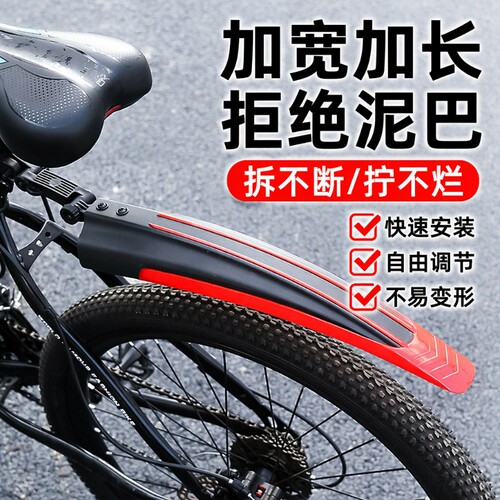 加长款山地车挡泥板|千人加购
