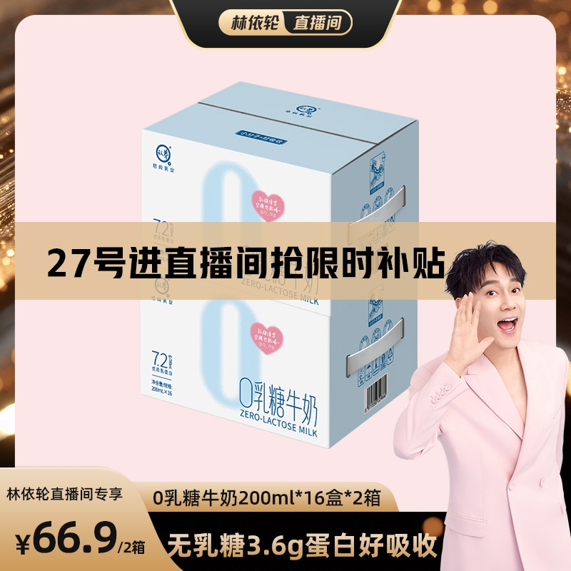 认养0乳糖牛奶200ml*16盒*2箱早餐奶高钙无乳糖牛奶3.6