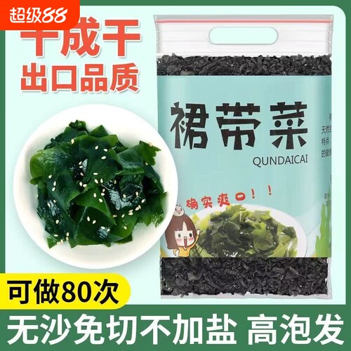 首单直降干裙带菜菌状元汤料干货级免洗海带嫩苗低脂肪孕儿童食用