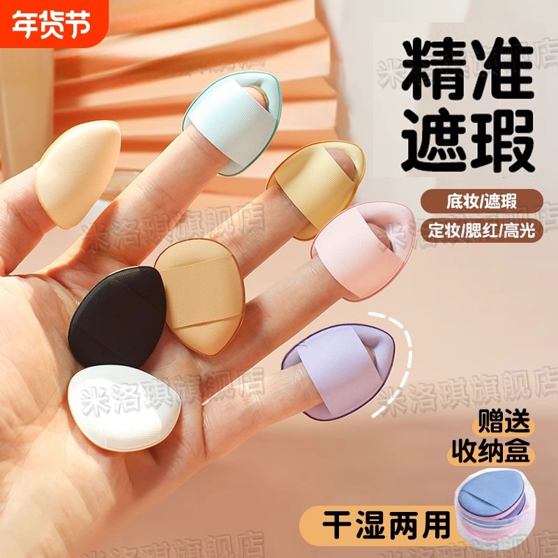 拇指粉扑植绒手指小号气垫遮瑕指腹mini化妆腮红用收纳盒棉花糖,家庭/个人清洁工具,面扑/粉扑,淘宝优惠券,粉丝福利购,淘宝优惠卷