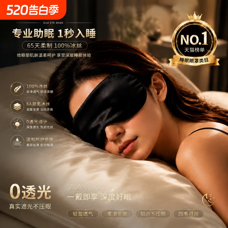 真丝眼罩睡眠遮光睡觉男女士儿童午助眠缓解疲劳0压感隔音冰敷