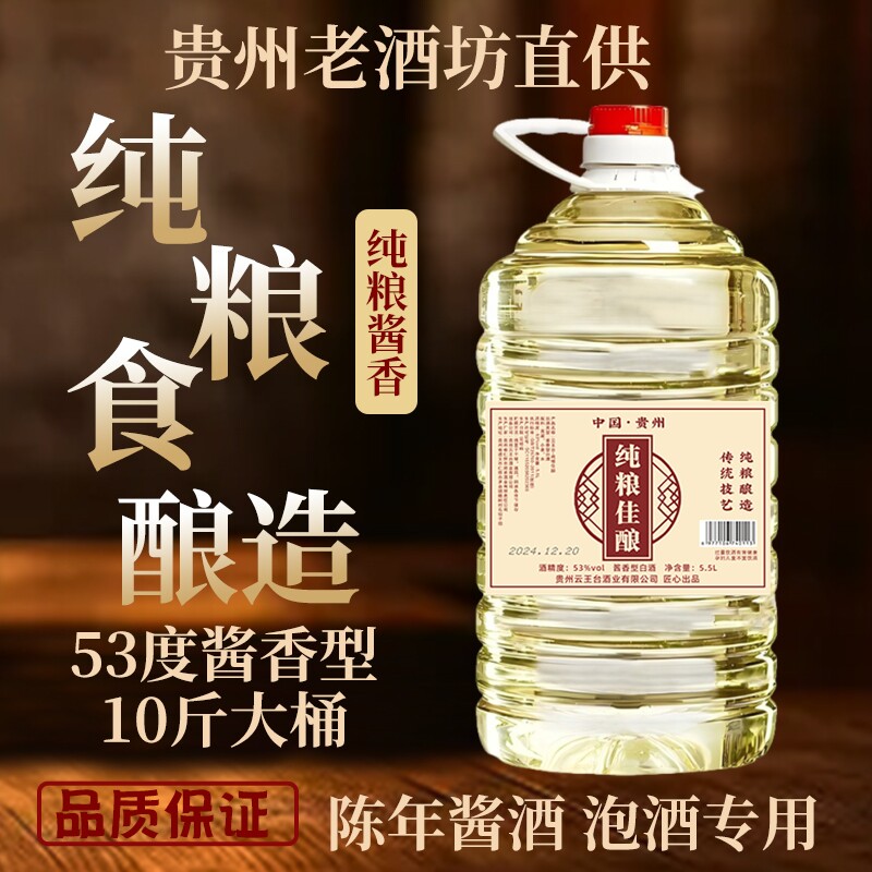 贵州酱香型53度白酒桶装纯粮食坤沙老酒10斤散装酒水批发特价清仓