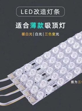 led灯条长条灯节能灯长方形灯具光源防蓝光无频闪吸顶灯替换灯芯