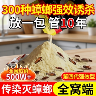 灭蟑螂药杀蟑螂强效全窝端家用无毒室内一窝端蚂蚁蜘蛛杀虫宠物