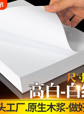 A3打印纸a4复印纸8K试卷打印纸B4试卷纸16k白纸b5学生演算纸a5草稿纸办公用纸书写练字绘画涂鸦白纸学校用纸