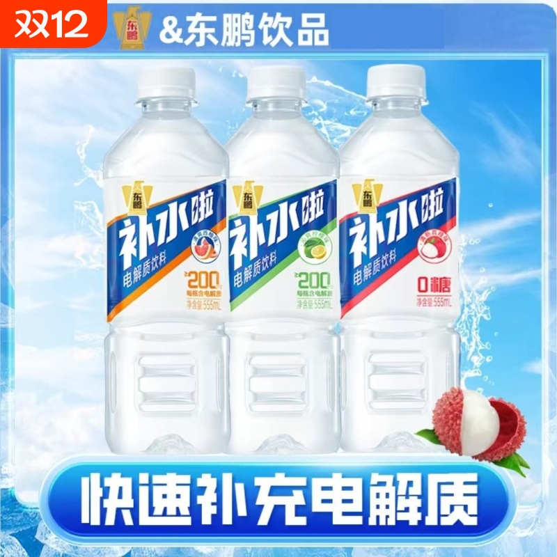 东鹏补水啦555ml*24瓶电解质水柠檬西柚味整箱解渴运动健身饮料