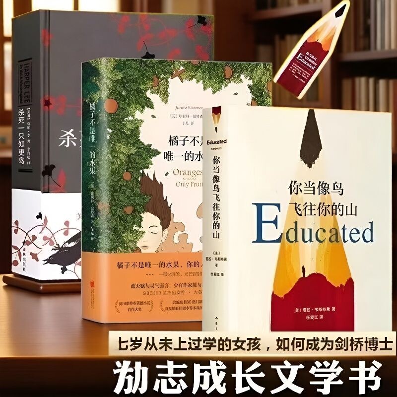 新华正版杀死一只知更鸟你当像鸟飞往你的山橘子不是唯一的水果精装硬