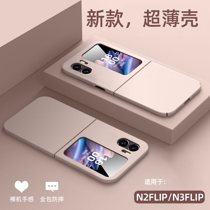 适用于OPPOFindN2Flip超薄肤感壳