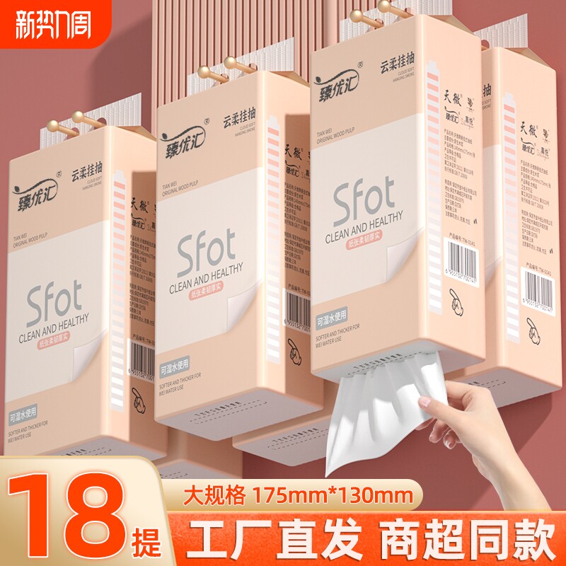 18提1000张悬挂纸巾抽纸家用整箱卫生卷纸擦手纸面巾纸餐巾厨房