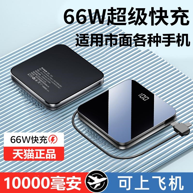超级快充迷你可爱充电宝50000毫安超大容量自带线三合一薄小巧石墨烯聚合移动电源无线双向