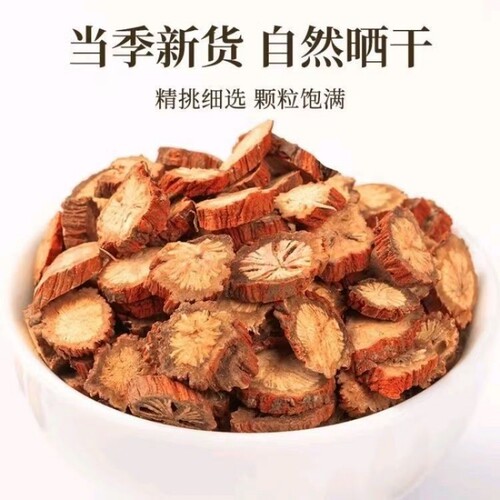 原色丹参紫丹参老丹参切片泡水泡茶无硫丹参正品无染无熏