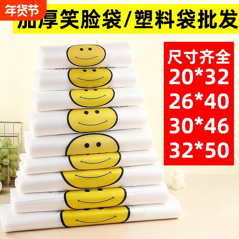 笑脸塑料袋加厚外卖打包袋商用背心手提袋方便袋零食水果袋垃圾袋,家庭/个人清洁工具,家用垃圾袋,淘宝优惠券,粉丝福利购,淘宝优惠卷