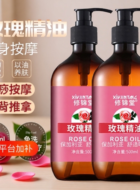 玫瑰按摩精油全身通经络推背刮痧油保湿身体推拿开背免洗美容院
