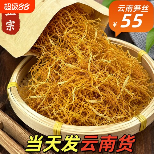 云南玉溪天然风干笋丝