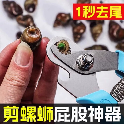 新款剪螺蛳屁股神器不打滑田螺螺丝省力钳厨房专用剪田螺去尾神器