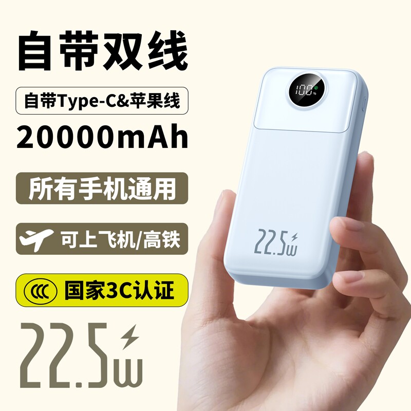 20000毫安3C认证带线充电宝多规格可携带飞机高铁