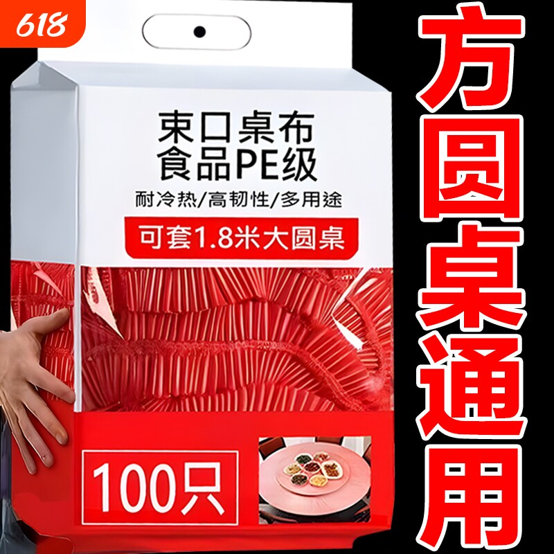一次性束口加厚桌布加大红色大圆桌松紧桌套台布防水防油免洗特厚