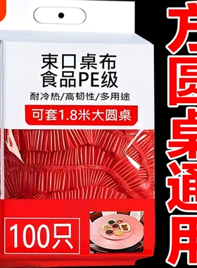 一次性束口加厚桌布加大红色大圆桌松紧桌套台布防水防油免洗特厚