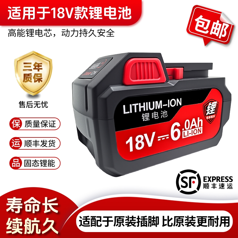 适用于东成18V锂电池厂家直销