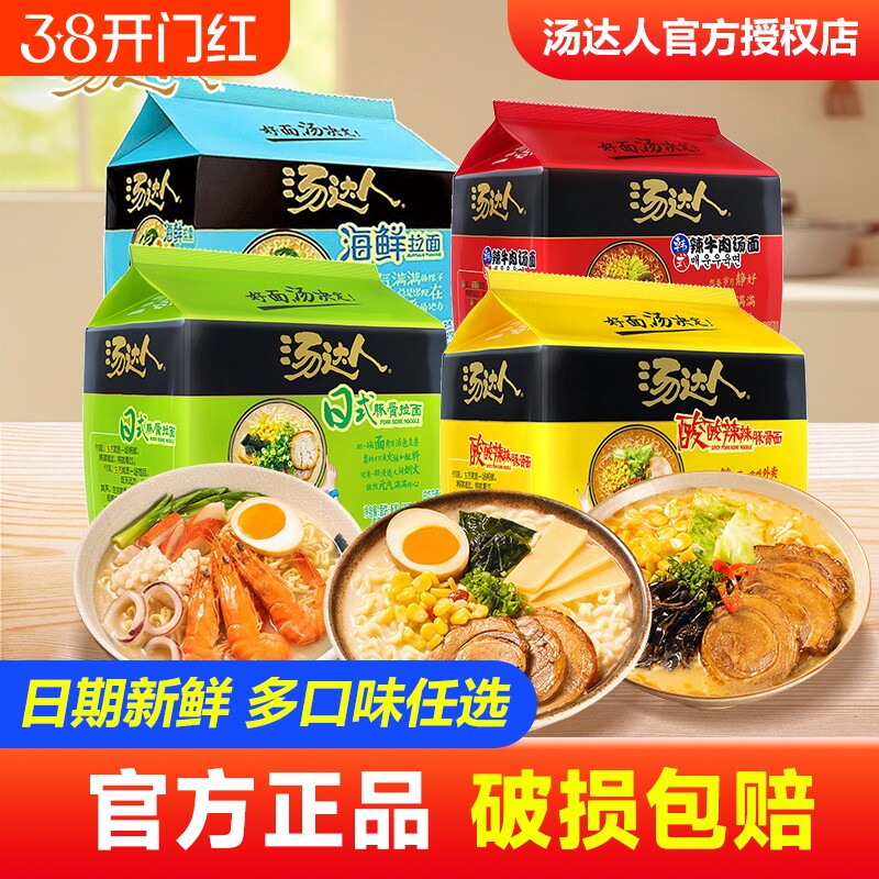 统一汤达人方便面泡面袋装酸辣豚骨面日式罗宋汤汤面海鲜韩式混合