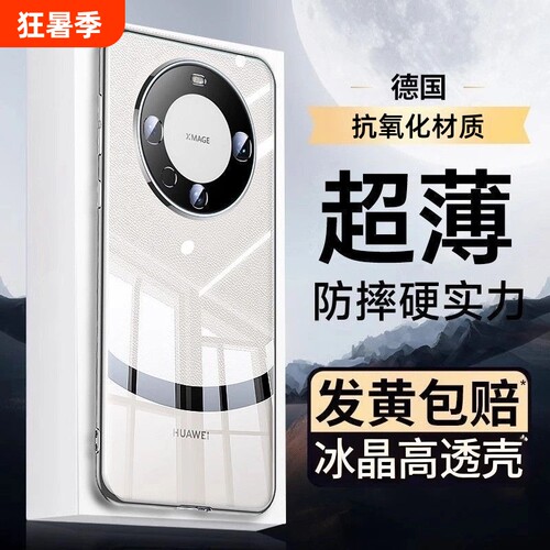 适用华为mate80promax手机壳