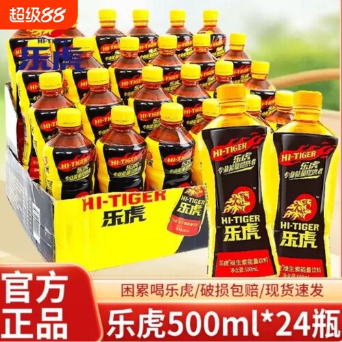 乐虎维生素能量饮料500ml瓶饮品专业提供者大瓶装牛磺酸整箱
