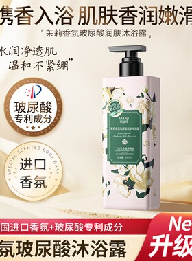 欧丽琦补水保湿持久留香茉莉沐浴