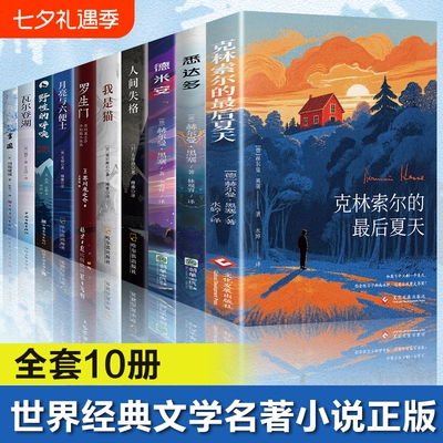 【官方正版】克林索尔的最后夏天 诺贝尔文学奖得主黑塞的自传式小说 悉达多德米安窄门外国经典文学小说罗生门书籍畅销书排行榜