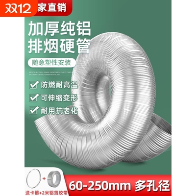 抽油烟机排烟管 加厚纯铝伸缩软管 厨房排气管配件 通用型排风管