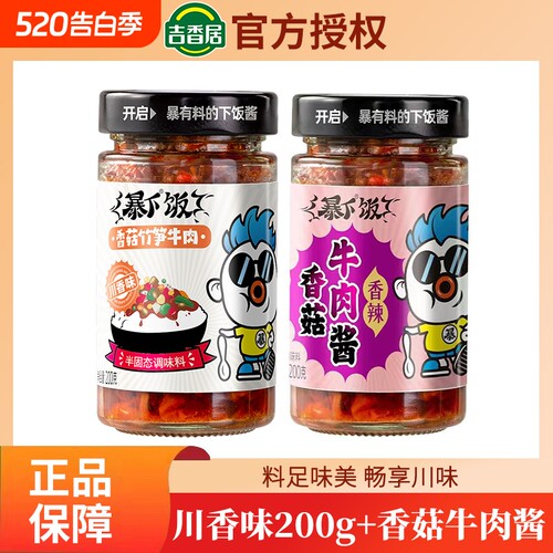 吉香居牛肉拌饭酱|超1000次加购