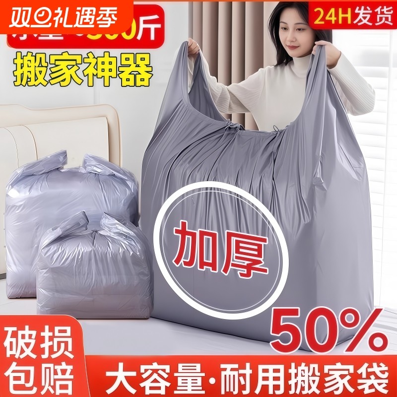 搬家打包袋装棉被子衣服行李大容量塑料袋子收纳整理专用搬家神器