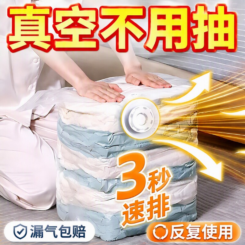 真空压缩袋特大号装|超3万次加购图片