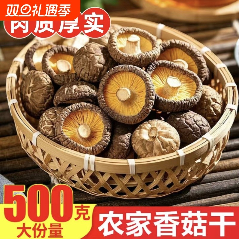 香菇古田特产肉厚香菇新货干香菇冬菇蘑菇精选香菇断根干香菇商用