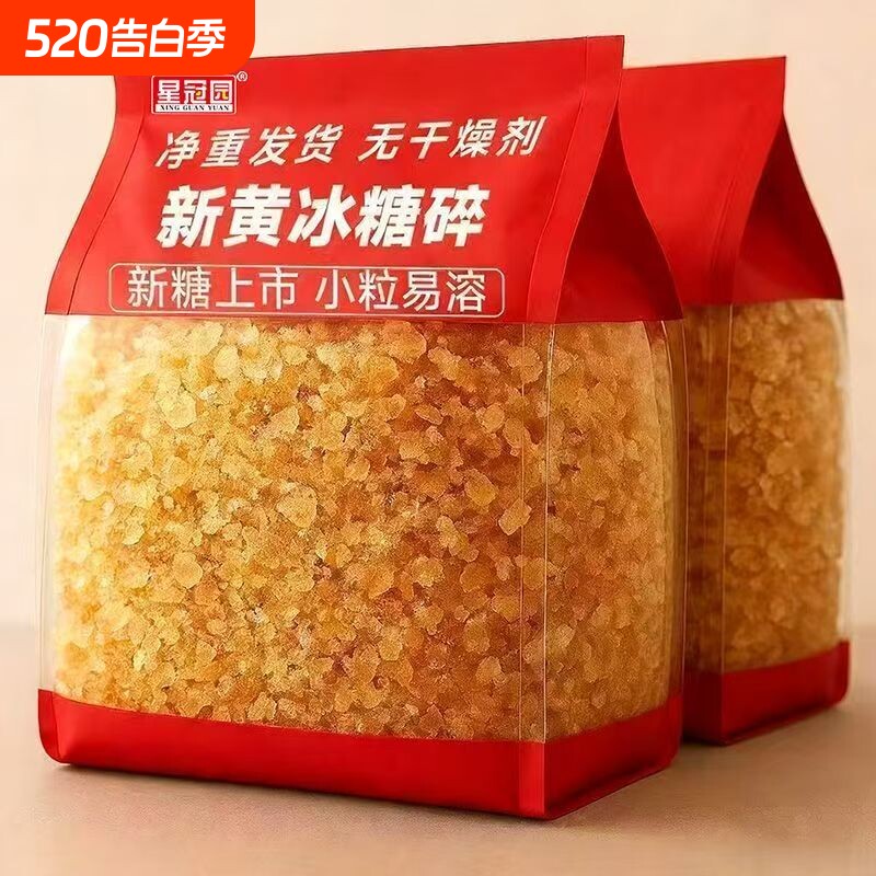 小颗粒黄冰糖云南特产老冰糖甘蔗冰糖易溶解冲饮甜品滋补批发实惠
