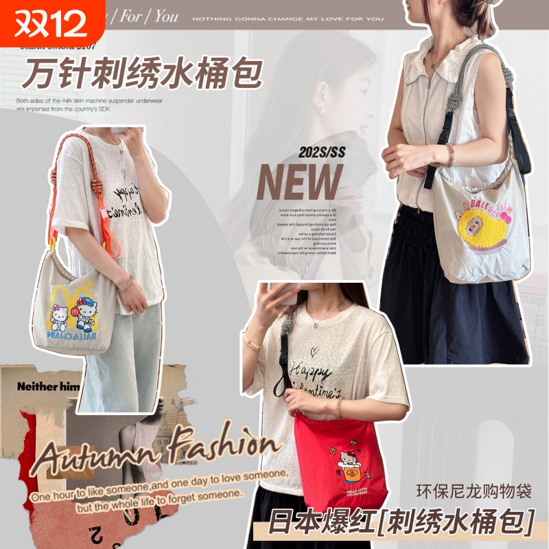 升级款刺绣水桶包百搭托特包2025时尚斜挎包送肩带日系单肩包韩版