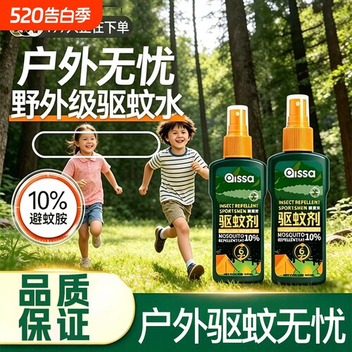 户外驱蚊防蚊水喷雾剂