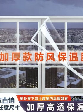 冬季窗户防风保温膜加厚密封防寒