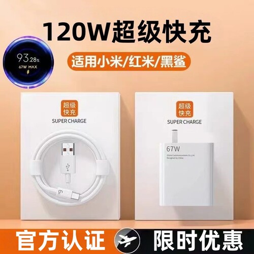 官方120w快充电器适用小米15/14Pro13/12红米K70至尊版K80K70超级Note13Pro6a套装充电线原K60数据充电头协议 - 封面