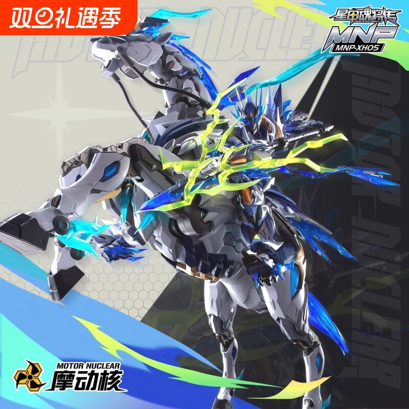 现货摩动核拼装赵云带坐骑白起曹仁模型手办机甲哪吒斗型金属组装